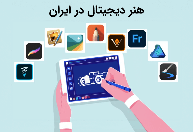 هنر دیجیتال در ایران